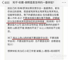 娱乐圈 爆料 知乎小说,揭秘知乎小说背后的故事  第2张